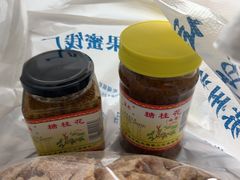 -苏州市吴中区光福窑上花果蜜饯厂