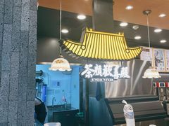 大堂-茶颜悦色(花园道店)