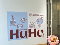 -HuHuCake呼呼甜品蛋糕(正弘城店)