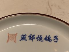 -燕郊烧鸽子(酷车小镇店)