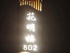 -长湘居(数码大厦店)