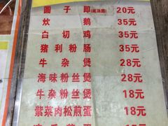 菜单-阳江河堤老牌曾记美食