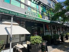 -婕妮璐超市 Jenny Lou’s Shop(三里屯店)