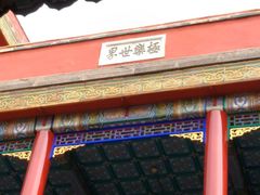 -普陀宗乘之庙(小布达拉宫)