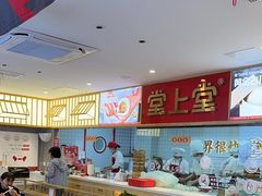 -堂上堂(益民街店)