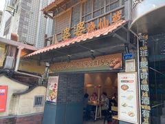门面-八婆婆烧仙草(曾厝垵店)