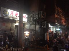 -潘国仙耳光馄饨(黄家阙路店)