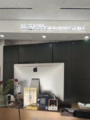 -丝源发型