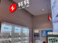 -转转二手回收(新城吾悦广场店)