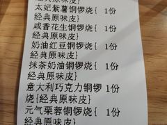 账单-章台柳铜锣烧(苏州中心店)
