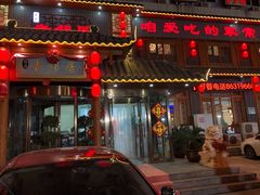 门面-老邻居饭店(华昌道店)