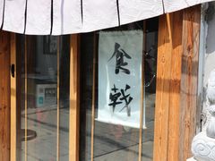 门面-食戟