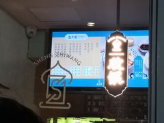 -清真盛志望麻酱酿皮·非遗老字号