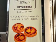 -安德鲁饼店(总店)