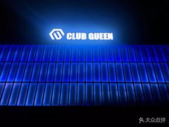 -Club Queen皇后酒吧