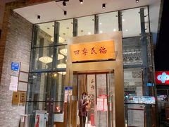 -四季民福烤鸭店(望京旺角店)