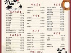 菜单-青城甲(青城山店)