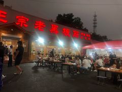 -老黑板筋(顺义总店)