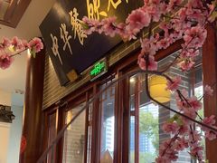 -同得兴面馆.苏式面.三虾面(园区店)
