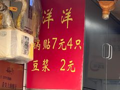-洋洋锅贴