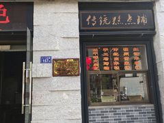 门面-味中味(东街店)