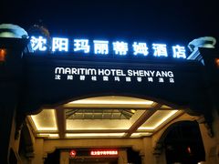 -沈阳于洪碧桂园凤凰酒店