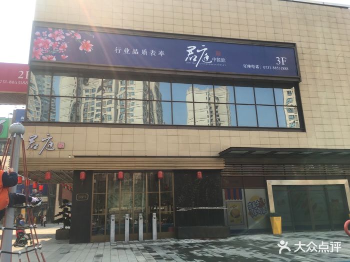 君庭61山里小厨(梅溪湖店-图片-长沙美食-大众点评网