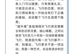 -趣飞飞黑麋峰国际滑翔伞基地