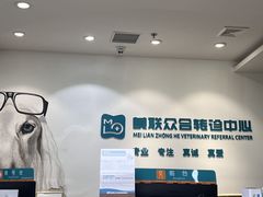 -美联众合动物医院·24h转诊中心