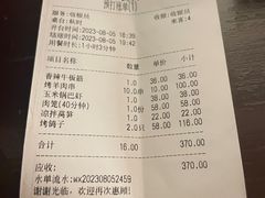 账单-那啥餐厅(富乐大街店)