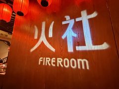 -火社火锅(裕华万达店)