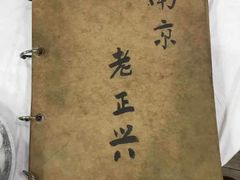 -广迎居老正兴菜馆