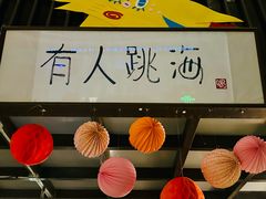 -跳海stage(三里屯店)