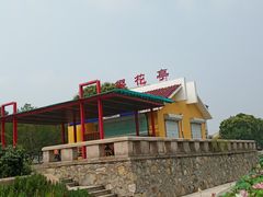 -石家庄市植物园
