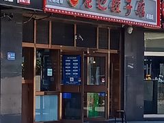 门面-老边饺子馆(西站店)