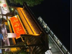 门面-寻宝记绍兴菜(鲁迅路店)