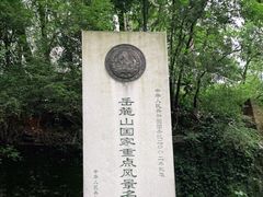 -岳麓山风景名胜区