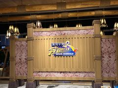 -清河半岛温泉度假酒店