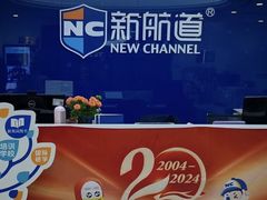 -新航道·雅思托福·Alevel AP·留学考研(光谷校区)
