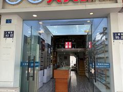 -苏奕眼镜·天文·蔡司尼康店(石路店)