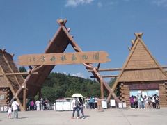 -哈尔滨北方森林动物园