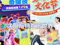 -沈阳方特欢乐世界