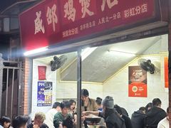 -威邵鸡煲(西华路总店)