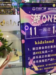 -kidsland凯知乐(高新万达广场店)