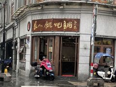 -长人馄饨铺(解放街店)