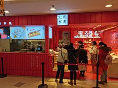 门面-阮大兴糕团(日月光中心店)