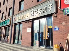 -老天桥酱肉烧饼夹肘子(天桥店)