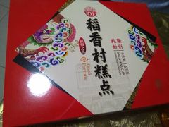 -北京稻香村(第三店)