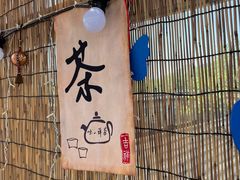 -道乐烧肉酒馆