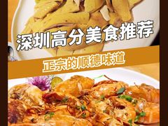 -德胜轩正宗顺德菜(宝安沙井会展中心店)